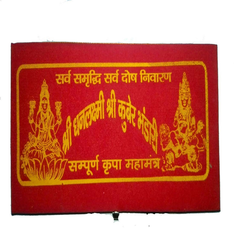 shri laxmi yantra dhan laxmi varsha yantra Brass Yantra(Pack of 1)