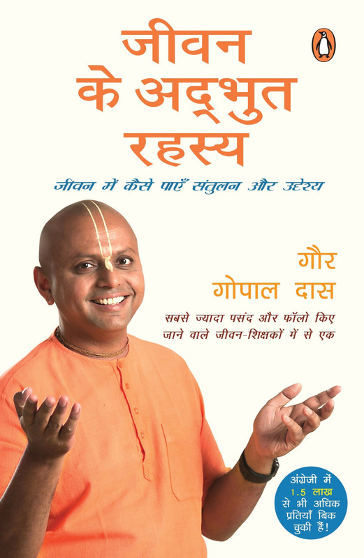 Jeevan Ke Adbhut Rahasya(Hindi, Paperback, Das Gaur Gopal)