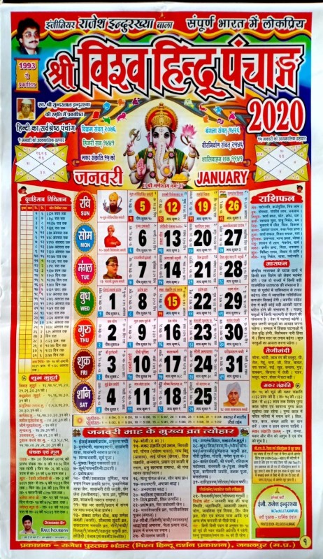 mnaonline Shri Vishva Hindu Panchang 2020 2020 Wall (Multicolor, Religious)