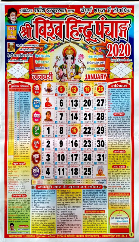 Mnaonline Shri Vishva Hindu Panchang Wall Calendar Multicolor Religious Buy Online In Jordan At Desertcart