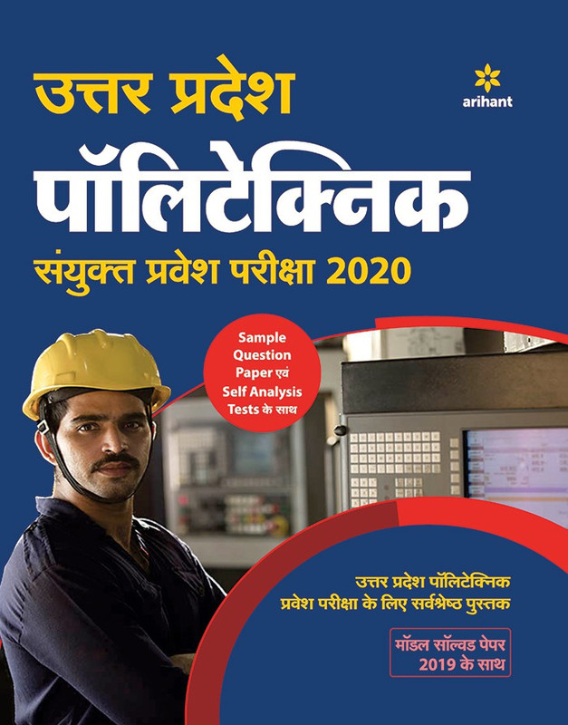 Uttar Pradesh Polytechnic Sanyukat Parvesh Pariksha 2020(Hindi, Paperback, unknown)