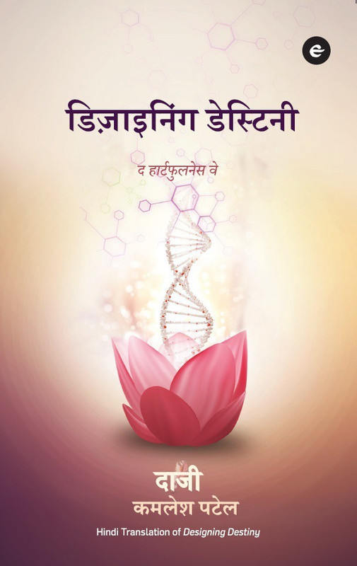 Designing Destiny (Hindi)(English, Paperback, Patel Kamlesh)