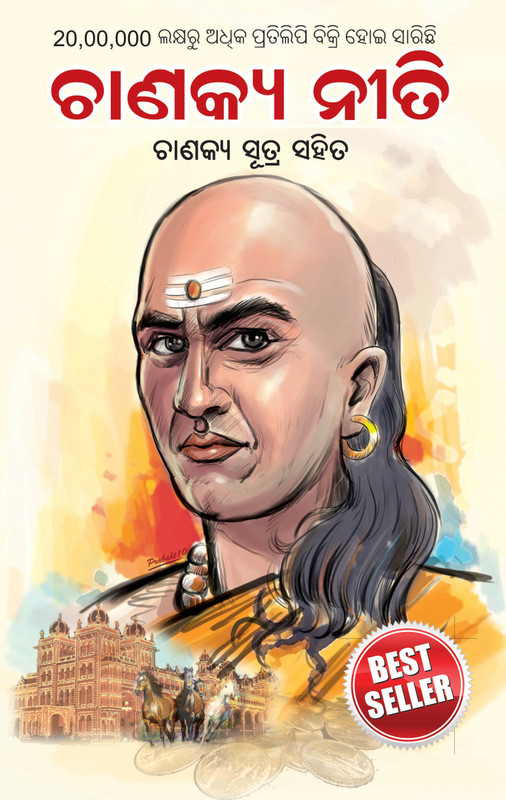 Chanakya Neeti(Others, Paperback, Prashar Ashwani)