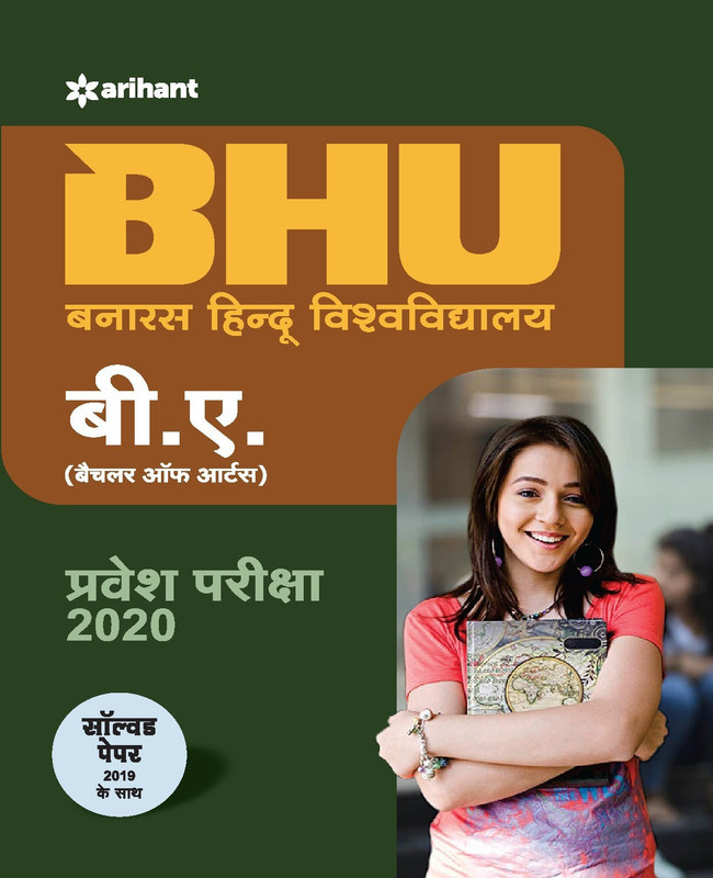 Bhu Banaras Hindu Vishwavidyalaya B.A Parvesh Pariksha 2020(Hindi, Paperback, unknown)