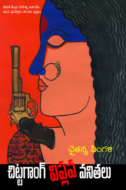 Chittagong Viplava Vanithalu(Paperback, Telugu, Chaitanya Pingali)