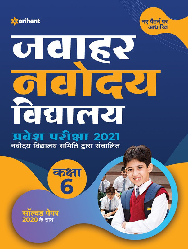 Jawahar Navodaya Vidhyalaya Pravesh Pariksha 2021 Class 6(Hindi, Paperback, unknown)