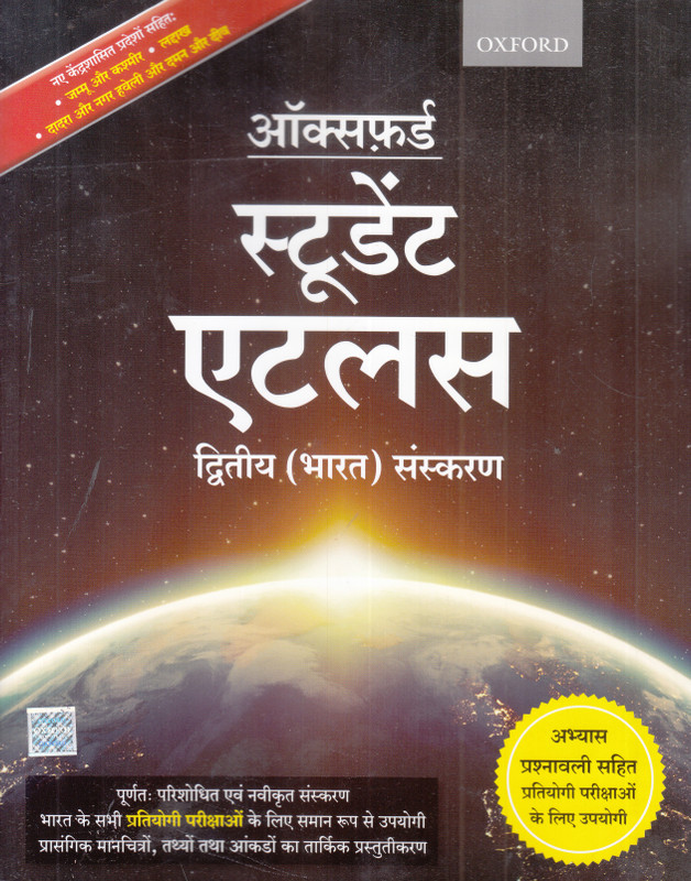Oxford Student Atlas for Competitive Exams(Hindi, Paperback, unknown)
