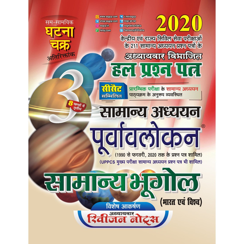 Purvavlokan Samanya Bhugol(Hindi, Paperback, unknown)
