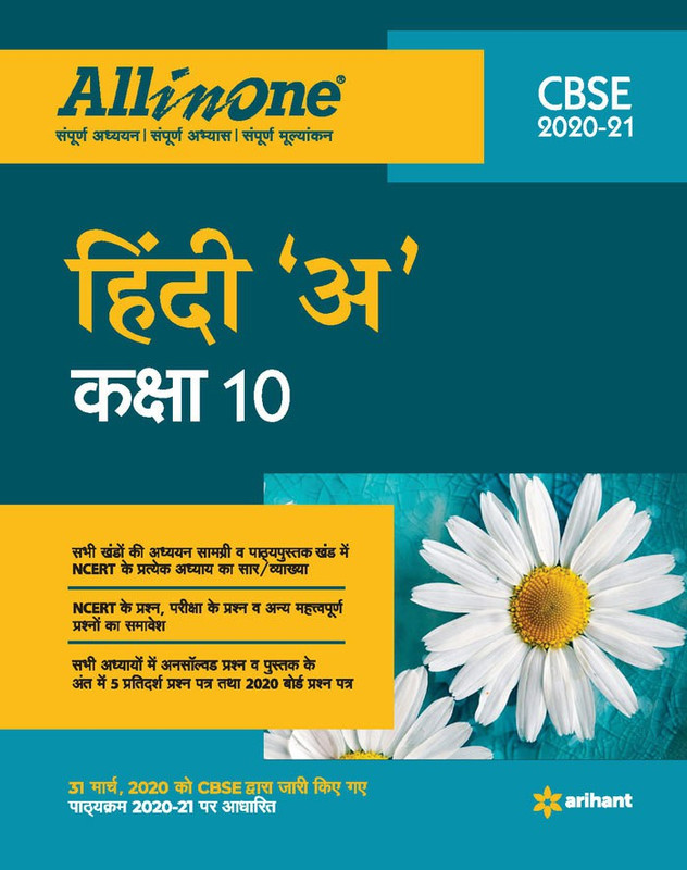 Cbse All in One Hindi 'A' Class 10 for 2021 Exam(Hindi, Paperback, Tiwari Manju)