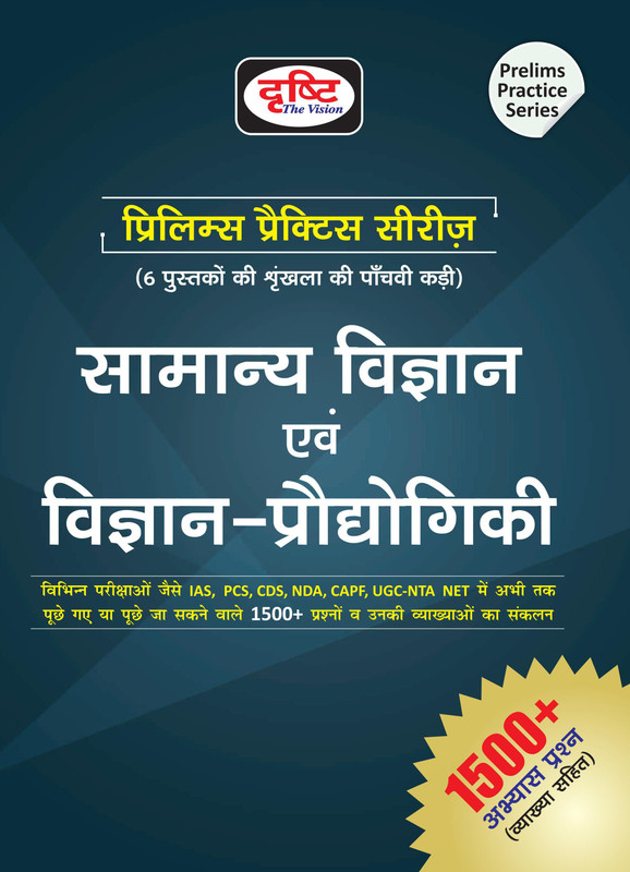 Samanya Vigyan Evam Vigyan-Praudyogiki (Prelims Practise Series)(Paperback, DRISHTI PUBLICATIONS)