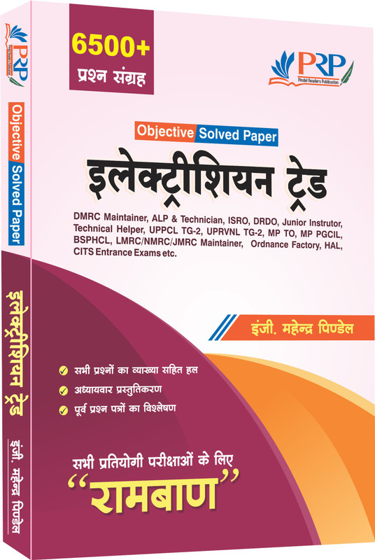 Electrician Trade All India Exam Solved Papers(Paperback, Er. Mahendra Pindel)