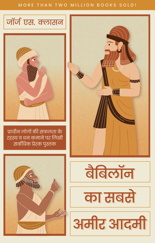 Babylon KA Subse Ameer Aadmi(Hindi, Paperback, Clason George S.)