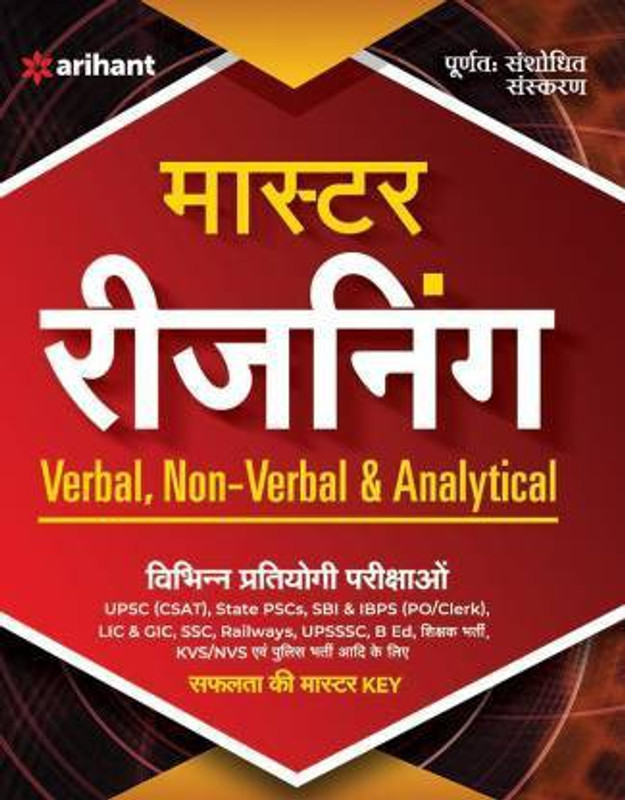 Master Reasoning Book Verbal, Non-Verbal & Analytical(Hindi, Paperback, Singh K.K.)