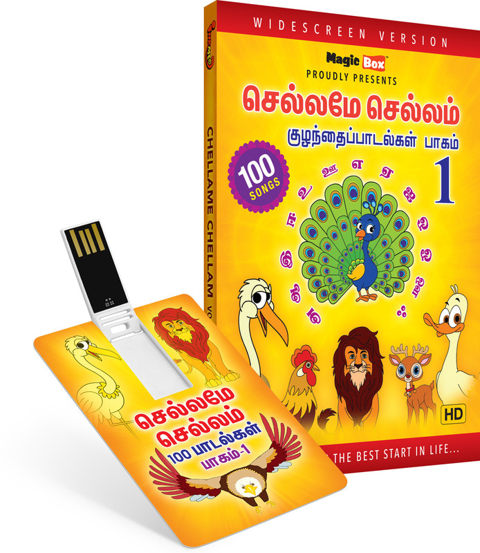 Inkmeo Chellame Chellam Vol 1(USB Memory Stick)