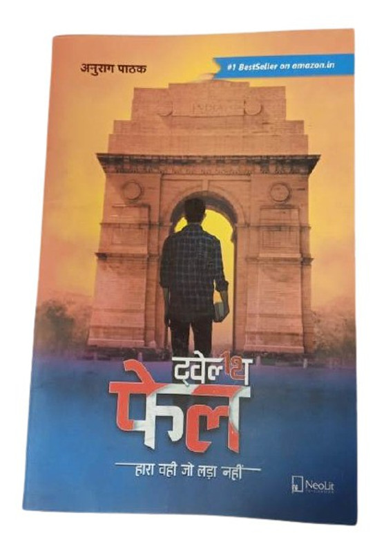 Twelfth Fail - 12th fail by anurag pathak Nirankari enterprises(Hindi, Paperback, Pathak Anurag)