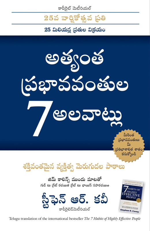 The 7 Habits of Highly Effective People(Telugu, Paperback, Covey Stephen R.)