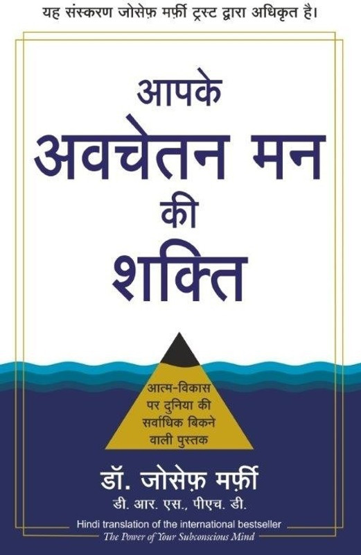 Aapke Avachetan Man Ki Shakti(Hindi, Paperback, Marfi Joshap)