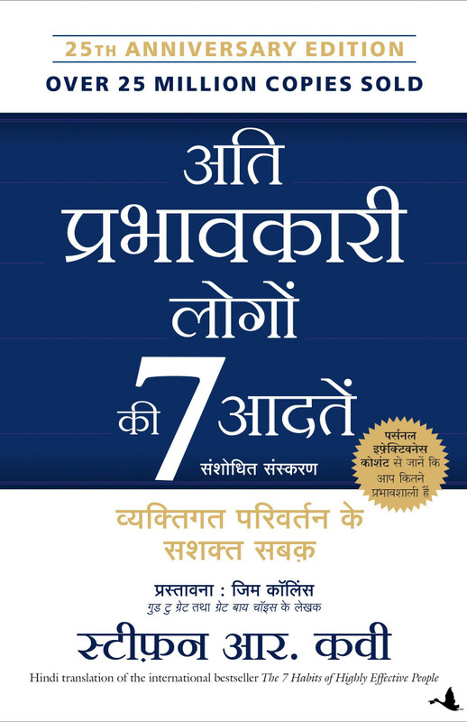 Ati Parbhaawkari Logo Ki Saat Aadatei(Hindi, Paperback, Covey Stephen R.)