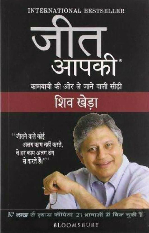 Jeet Aapki(Hindi, Paperback, Khera Shiv)