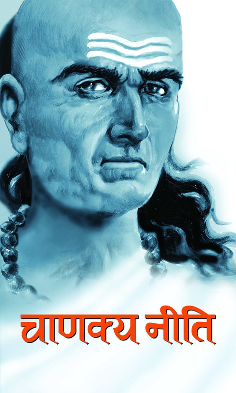 Chanakya Neeti(Hindi, Book, Chanakya)