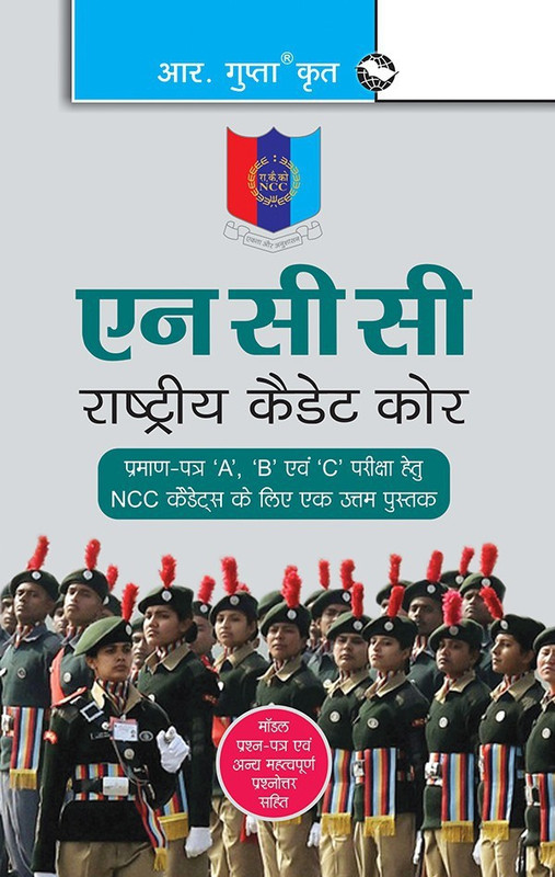 Ncc(Hindi, Paperback, Gupta R.K.)