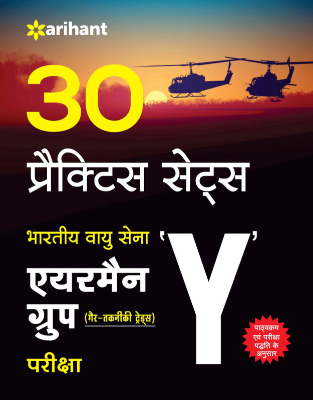 30 Practice Sets - Bhartiya Vayu Sena Airman Group 'Y' (Gair Takniki Trades) Pariksha(Hindi, Paperback, unknown)
