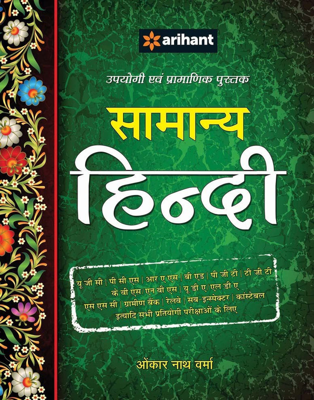 Samanya(Hindi, Paperback, Verma Onkaar Nath)