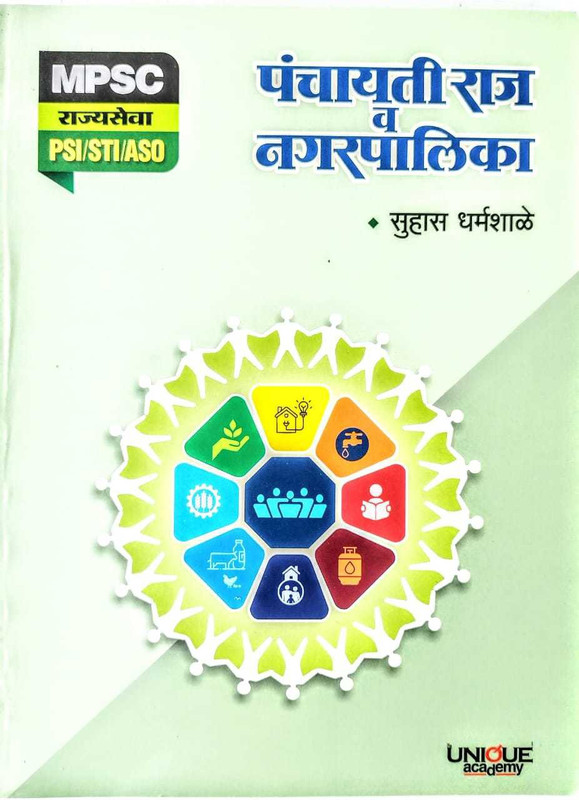 Panchayati Raj Va Nagarpalika(Paperback, Marathi, Suhas Dharmashale)