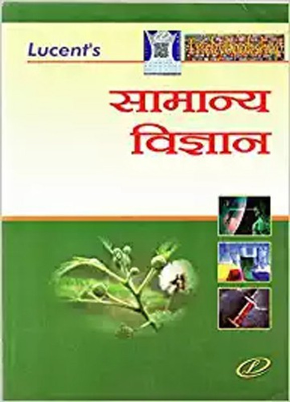 Lucent's Samanya Vigyan(Hindi, Paperback, Kumar Sanjeev)