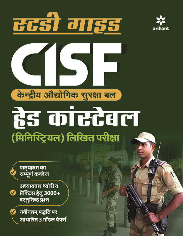 Study Guide Cisf Head Constable (Ministrial) Likhit Pariksha(English, Paperback, Experts)