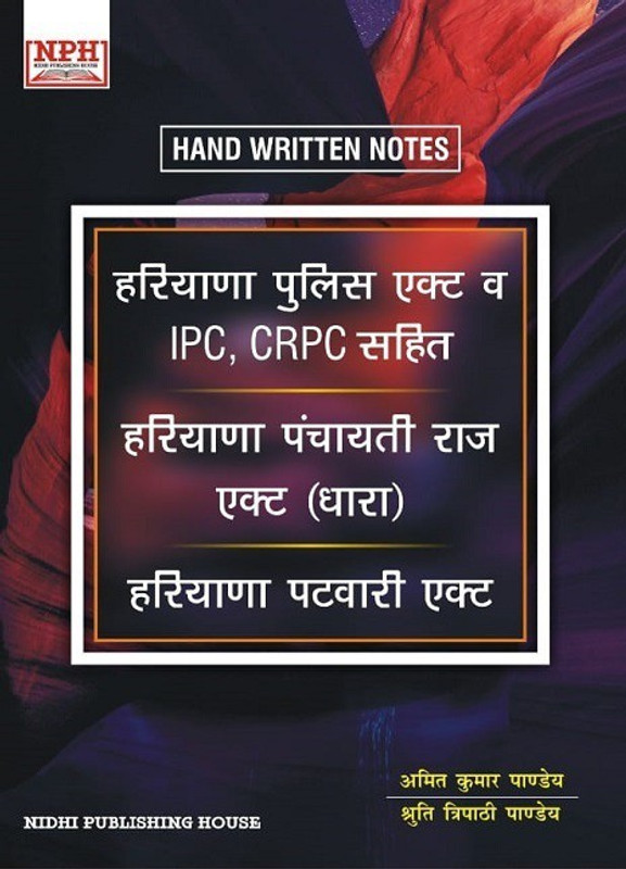 Haryana Police Act Or IPC,CRPC, Panchayati Raj Act Or Patwari Act(Paperback, Hindi, AMIT PANDEY)