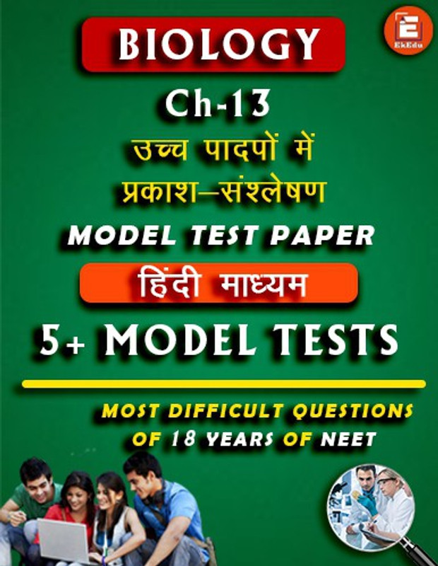 model-test-paper-of-class-11-biology-ch-13-photosynthesis-in-original-imag3e6btxkc6xbz.jpeg