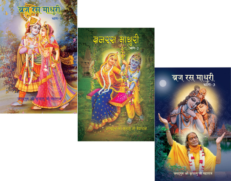 JKP Literature Braj Ras Madhuri Vol 1 2 3 (Set of 3 Books)(Books)