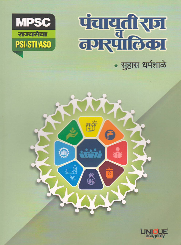 MPSC Rajyaseva-Panchayati Raj Va Nagarpalika(Paperback, Marathi, Suhas Dharmashale)