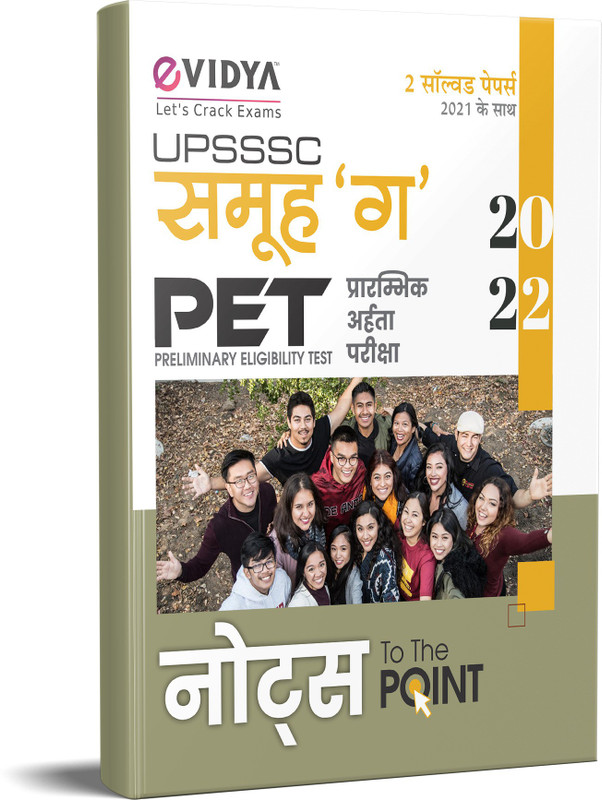eVidya UPSSSC PET (Preliminary Eligibility Test) Group C Bharti Pariksha (Exam) 2022 Complete Guide Book - PET Exam Book 2022 UPSSSC Preliminary Eligibility Test (PET) Hindi Book For Group C Exam 2022(Paperback, eVidya Editorial Team)