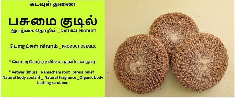 pasumai kudil VETIVER NATURAL ORGANIC BATH SCRUBBER pack of 3