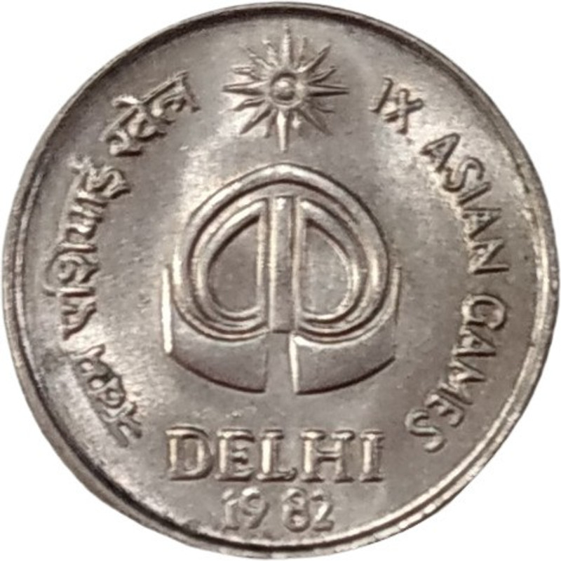 MAHAPHILLA ~ India 1982 25 Paise Commemorative IX Asian Games Calcutta Mint UNC Modern Coin Collection(1 Coins)