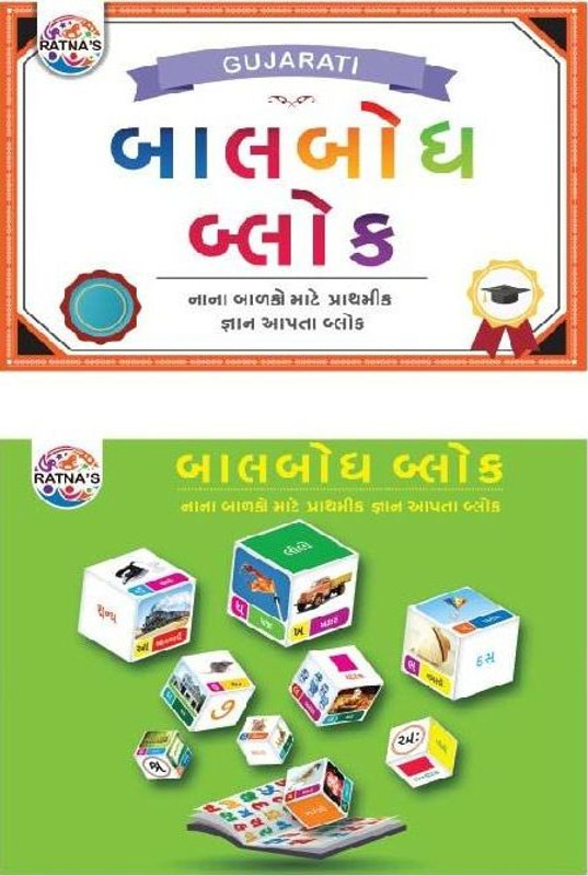 Ratnas educational balbodh block gujarati(Multicolor)