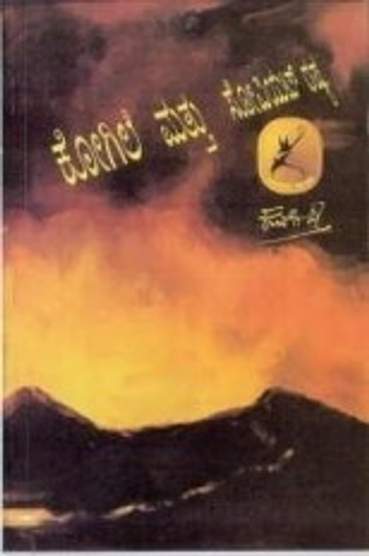 Kogile Matthu Soviet Russia Paperback Kannada Dr Kuvempu Buy Online In Dominica At Dominica Desertcart Com Productid 154511178 Elladaru iru enthadaru iru lyrical video song dr rajkumar kuvempu c ashwath kannada songs. desertcart