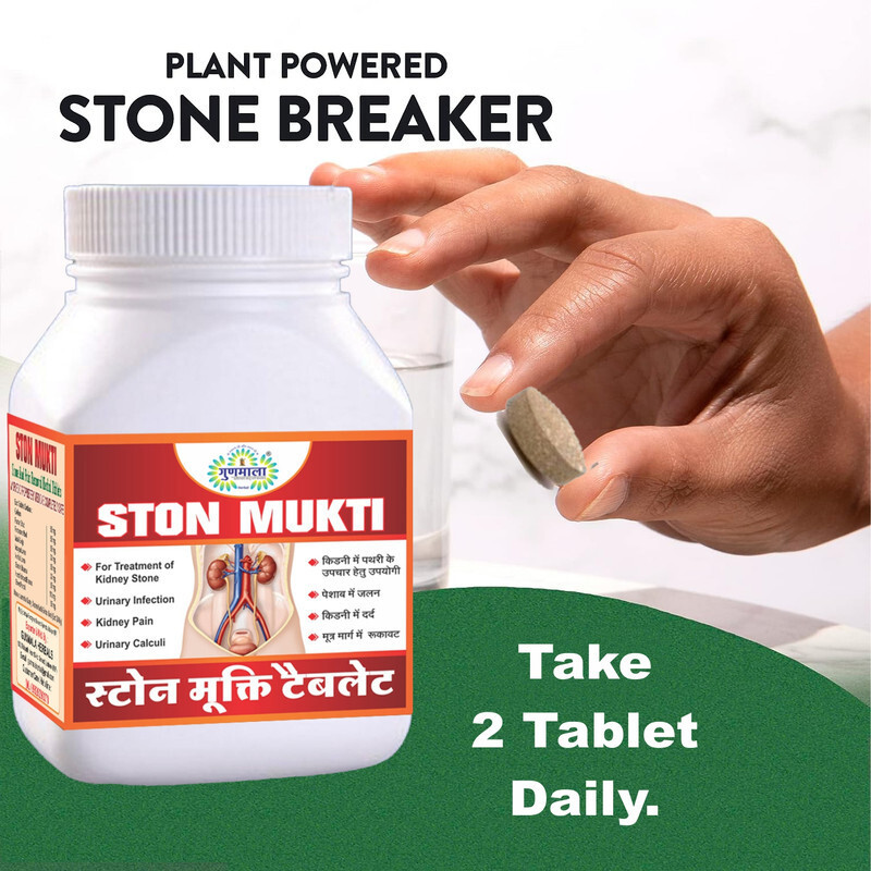 Gunmala Pathri Ki Dawa ( Stone(60 Tablets)
