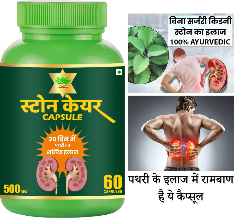 BIRJI HERBALS STONE CARE CAPSULE(60 Capsules)