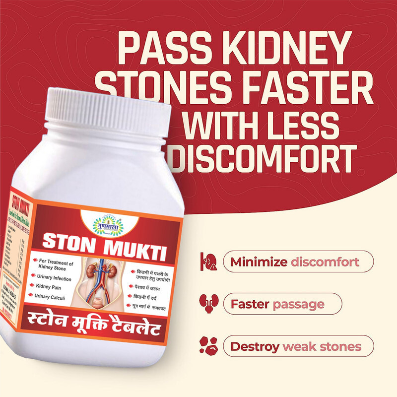 Gunmala Urinary Calculi Medicine ( Stone Mukti Tablet ) Pathri Nashak Dawa |Kidney Detox(60 Tablets)