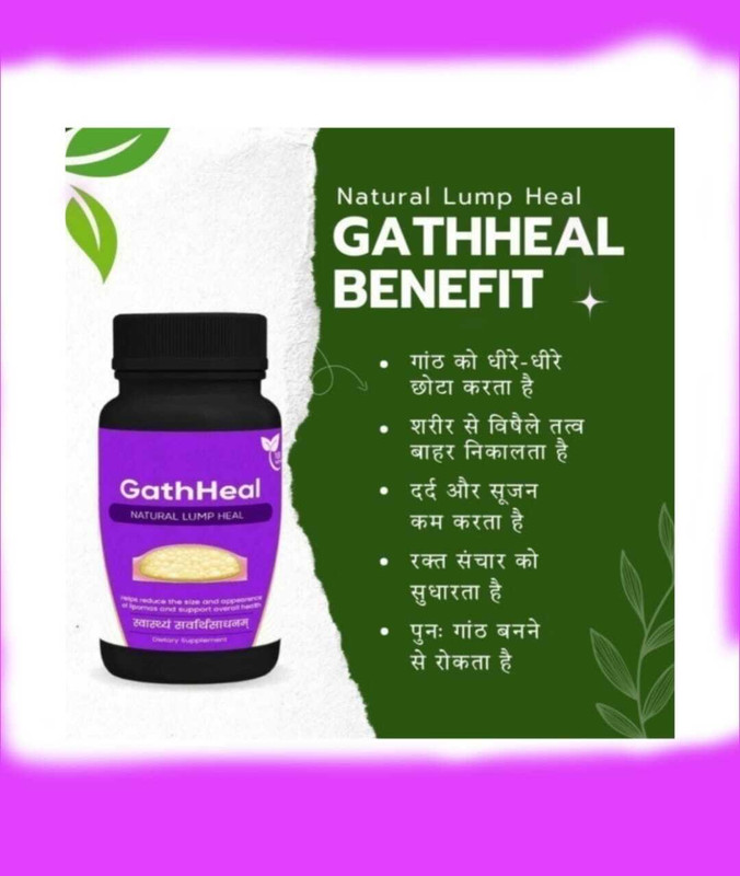 HGHASAYAHERBAL GathHeal Capsules – Natural Ayurvedic Remedy for Lipomas (गांठ) capsules 1(30 Capsules)