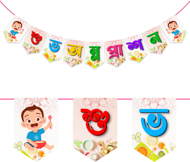 ZYOZI Rice Ceremony Bengali Font "Shubh Annaprashan" Banner(6.5 ft, Pack of 1)