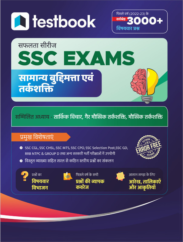 Ssc Exams : | (2022-23) 3000+ - Useful for SSC CGL, SSC CHSL, SSC MTS, SSC CPO, SSC Selection Post, SSC GD, RRB NTPC, GROUP D(English, Hardcover, unknown)
