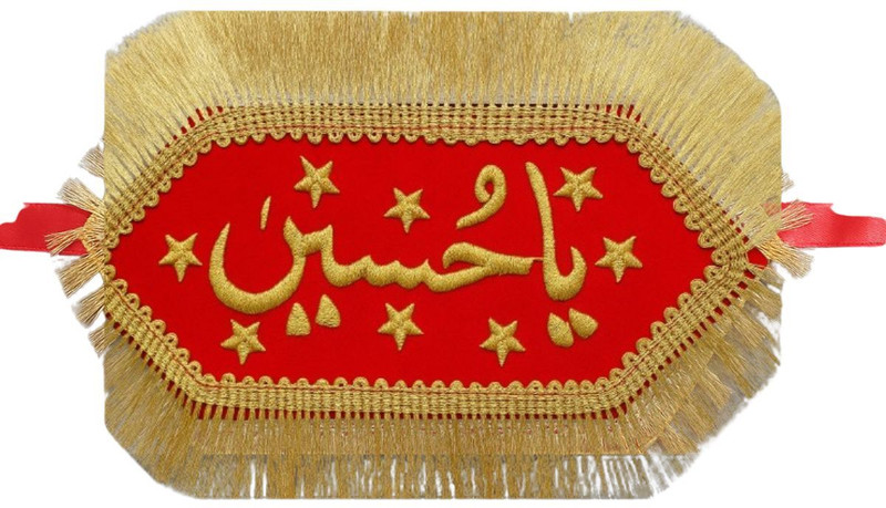 ZOHASTORE Imam Zamin Ya Hussain a.s Boxing Hand Wrap(17 cm)