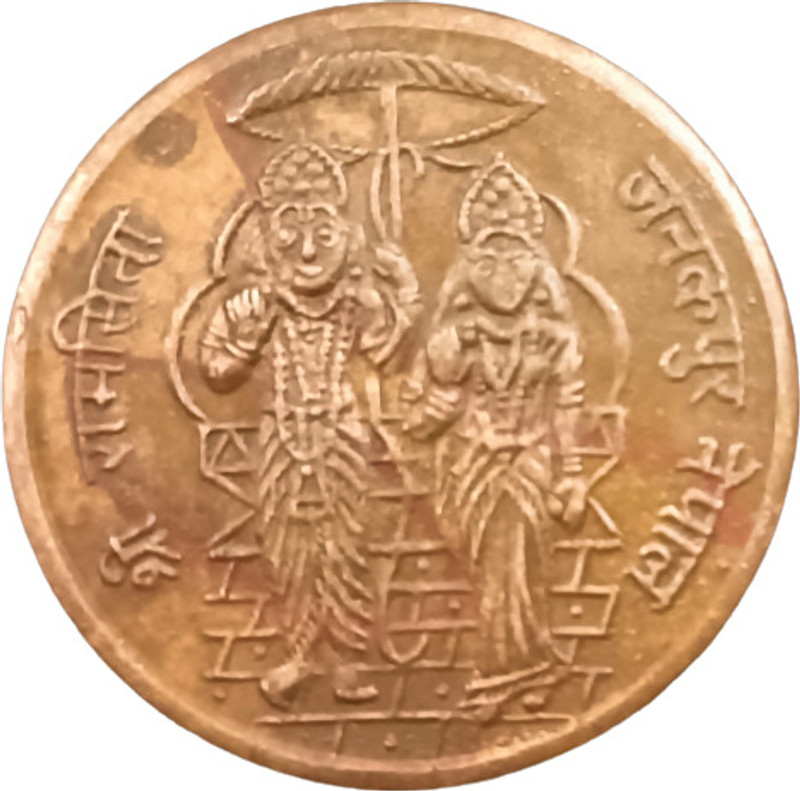 Sanjay Online Store SHREE RAM SITA JANAKPUR NEPAL1845 HALF ANNA Ancient Coin Collection(1 Coins)