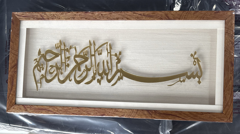 photoframe Bismillah frames 2 inch Golden letters Bismillah in Arabic(White & Wood Inner Gold)