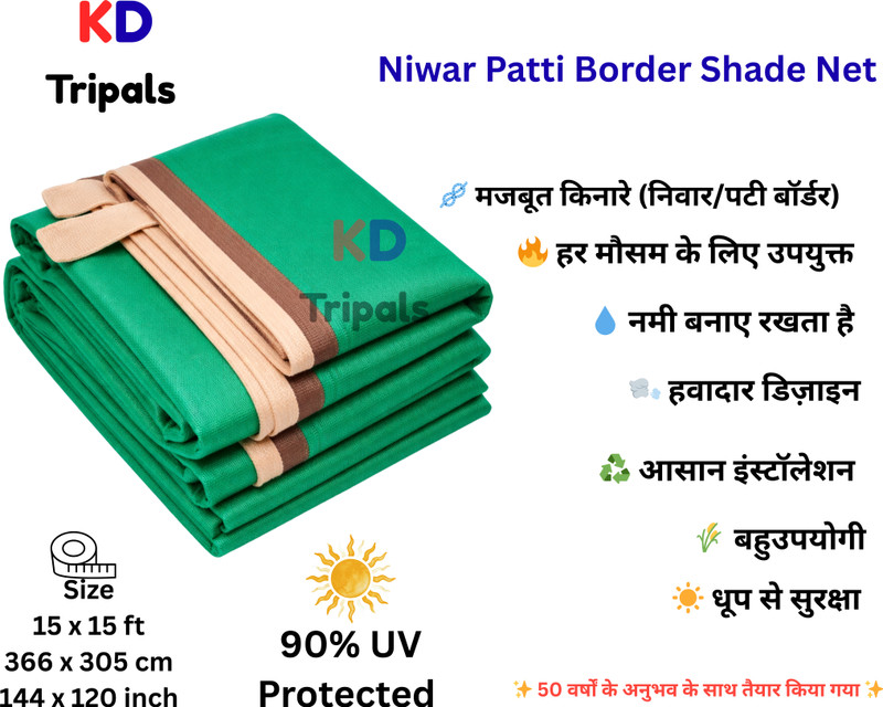KD Tripals Green Shade Net 90% Sun Shade | UV Protected HDPE 15 x 15 ft Portable Green House(Green)