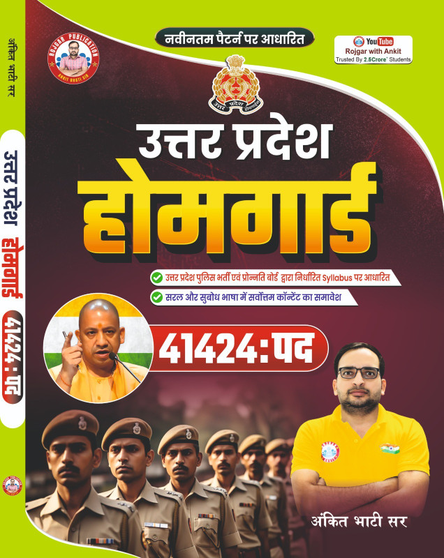 UP Home Guard Book 2025 – Ankit Bhati Sir RWA (Hindi Paperback)